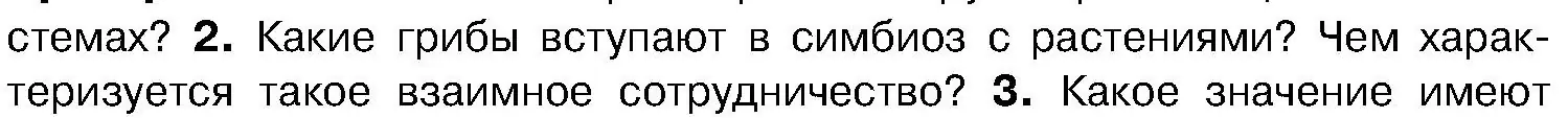 Условие номер 2 (страница 64) гдз по биологии 7 класс Лисов, учебник