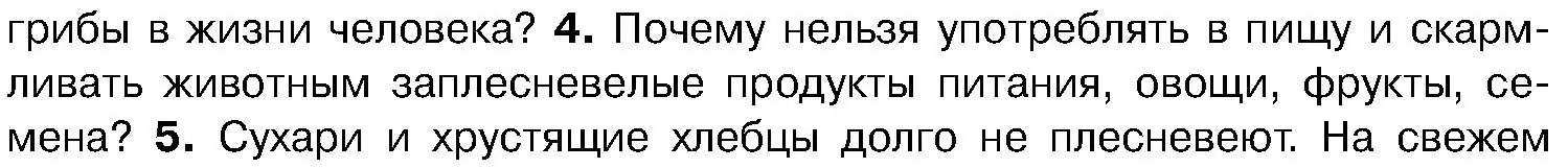 Условие номер 4 (страница 64) гдз по биологии 7 класс Лисов, учебник