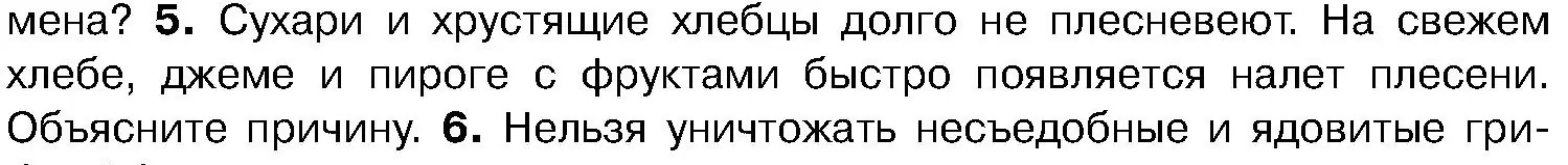 Условие номер 5 (страница 64) гдз по биологии 7 класс Лисов, учебник