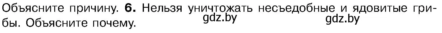 Условие номер 6 (страница 64) гдз по биологии 7 класс Лисов, учебник