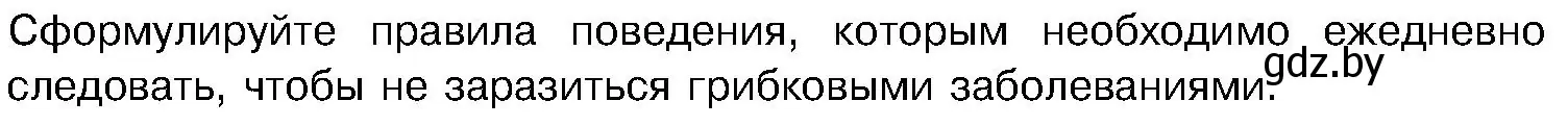 Условие  Задание (страница 64) гдз по биологии 7 класс Лисов, учебник