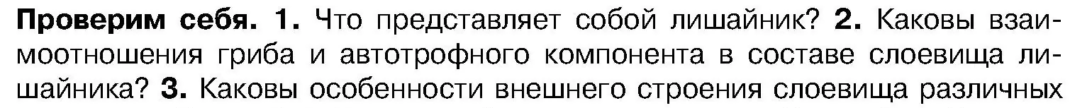 Условие номер 2 (страница 68) гдз по биологии 7 класс Лисов, учебник