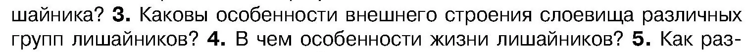 Условие номер 3 (страница 68) гдз по биологии 7 класс Лисов, учебник
