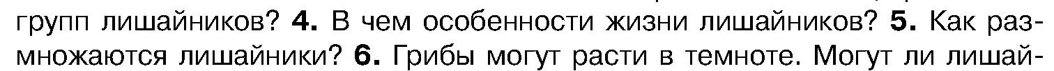 Условие номер 5 (страница 68) гдз по биологии 7 класс Лисов, учебник