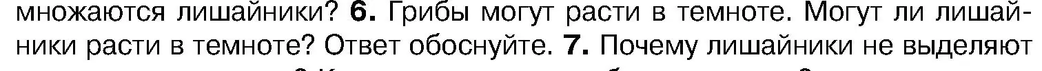 Условие номер 6 (страница 68) гдз по биологии 7 класс Лисов, учебник