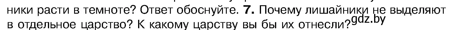 Условие номер 7 (страница 68) гдз по биологии 7 класс Лисов, учебник