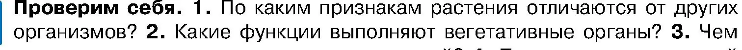 Условие номер 1 (страница 75) гдз по биологии 7 класс Лисов, учебник