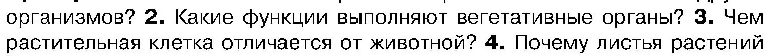 Условие номер 3 (страница 75) гдз по биологии 7 класс Лисов, учебник