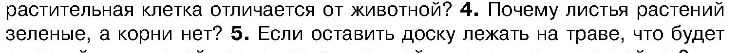 Условие номер 4 (страница 75) гдз по биологии 7 класс Лисов, учебник