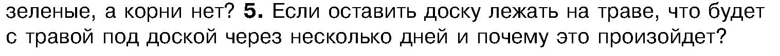 Условие номер 5 (страница 75) гдз по биологии 7 класс Лисов, учебник