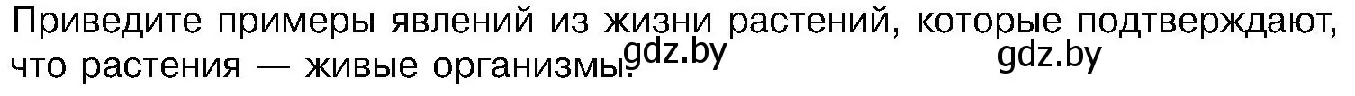 Условие  Задание (страница 75) гдз по биологии 7 класс Лисов, учебник