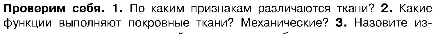 Условие номер 2 (страница 81) гдз по биологии 7 класс Лисов, учебник