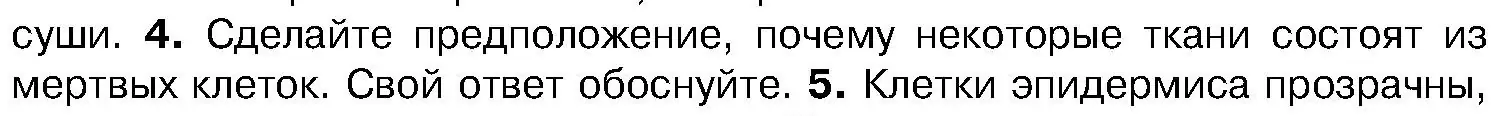 Условие номер 4 (страница 81) гдз по биологии 7 класс Лисов, учебник