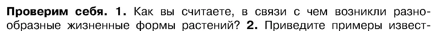 Условие номер 1 (страница 86) гдз по биологии 7 класс Лисов, учебник