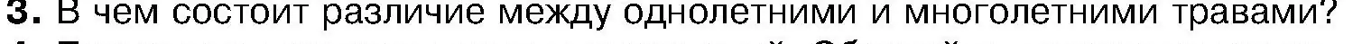Условие номер 3 (страница 86) гдз по биологии 7 класс Лисов, учебник
