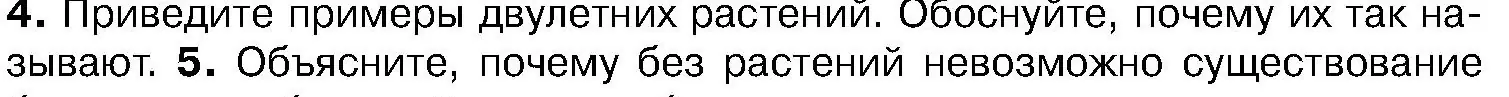 Условие номер 4 (страница 86) гдз по биологии 7 класс Лисов, учебник