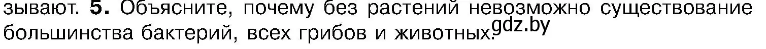 Условие номер 5 (страница 86) гдз по биологии 7 класс Лисов, учебник