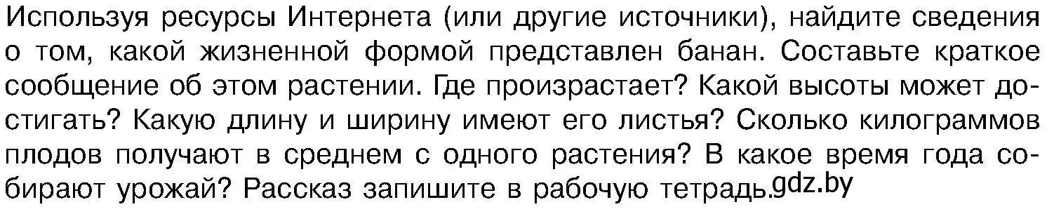 Условие  Задание (страница 86) гдз по биологии 7 класс Лисов, учебник