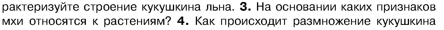 Условие номер 3 (страница 92) гдз по биологии 7 класс Лисов, учебник