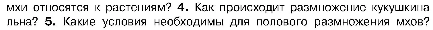 Условие номер 4 (страница 92) гдз по биологии 7 класс Лисов, учебник