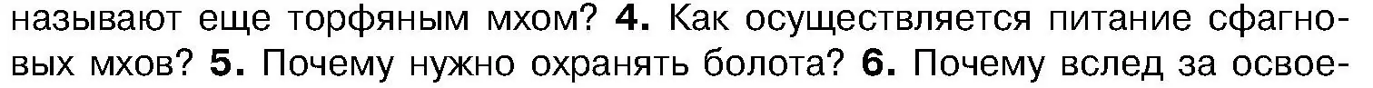 Условие номер 4 (страница 97) гдз по биологии 7 класс Лисов, учебник