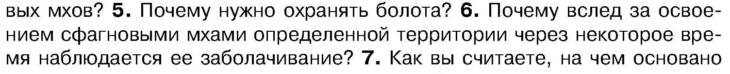 Условие номер 6 (страница 97) гдз по биологии 7 класс Лисов, учебник