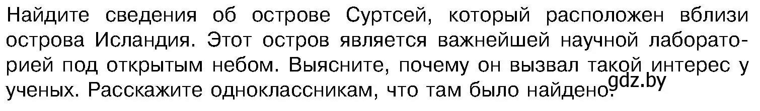 Условие  Задание (страница 97) гдз по биологии 7 класс Лисов, учебник