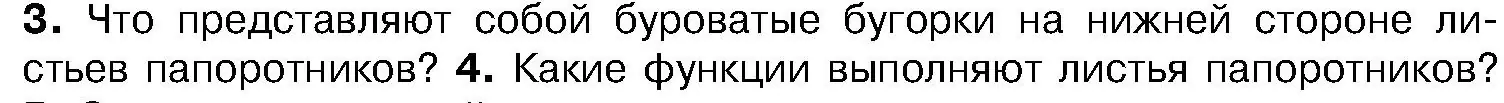 Условие номер 3 (страница 102) гдз по биологии 7 класс Лисов, учебник