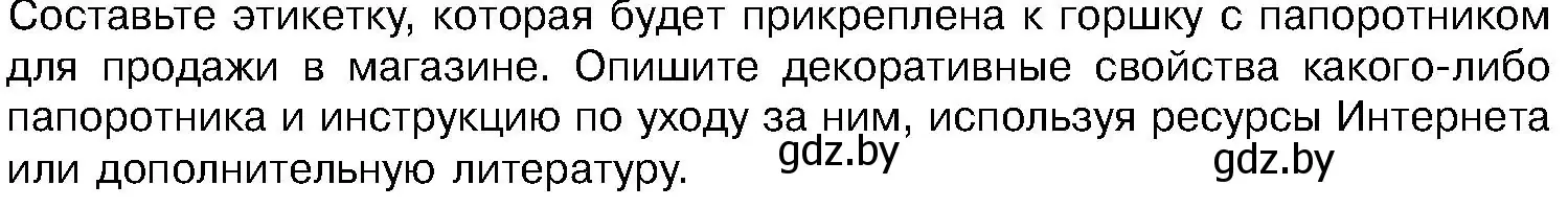 Условие  Задание (страница 102) гдз по биологии 7 класс Лисов, учебник