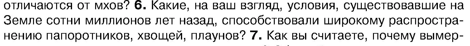 Условие номер 6 (страница 107) гдз по биологии 7 класс Лисов, учебник