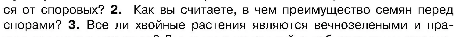 Условие номер 2 (страница 115) гдз по биологии 7 класс Лисов, учебник