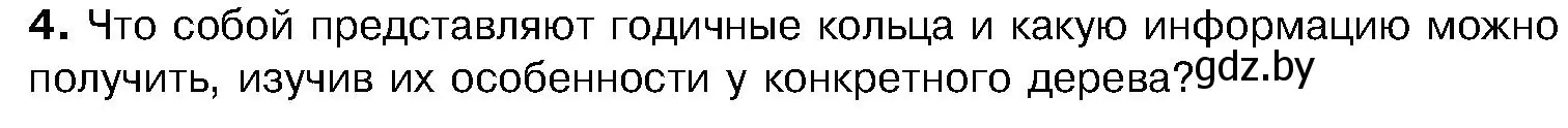 Условие номер 4 (страница 115) гдз по биологии 7 класс Лисов, учебник