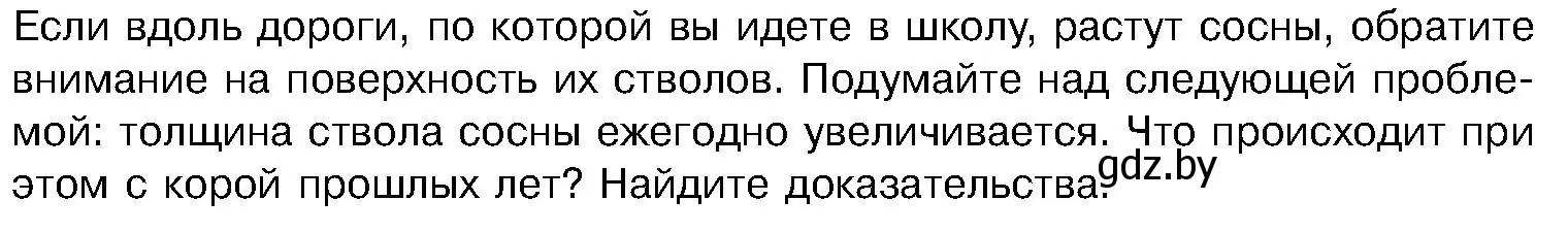 Условие  Задание (страница 115) гдз по биологии 7 класс Лисов, учебник