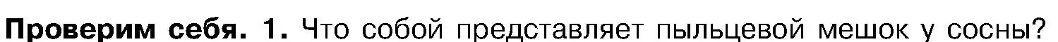 Условие номер 1 (страница 120) гдз по биологии 7 класс Лисов, учебник