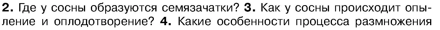 Условие номер 3 (страница 120) гдз по биологии 7 класс Лисов, учебник