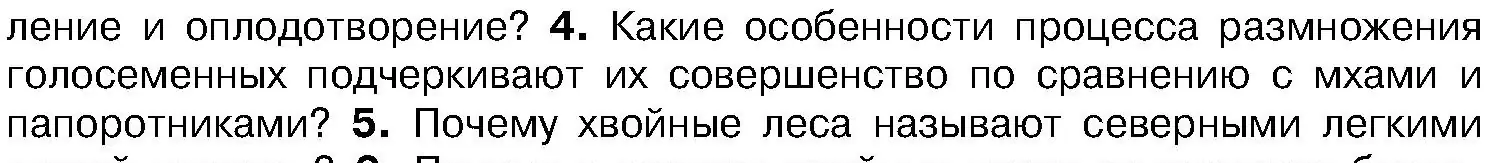 Условие номер 4 (страница 120) гдз по биологии 7 класс Лисов, учебник