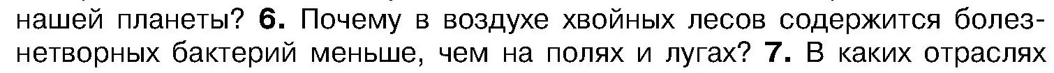 Условие номер 6 (страница 120) гдз по биологии 7 класс Лисов, учебник