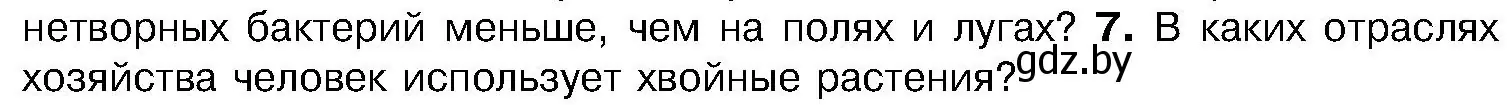 Условие номер 7 (страница 120) гдз по биологии 7 класс Лисов, учебник