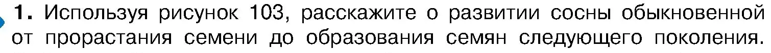 Условие  Задание 1 (страница 120) гдз по биологии 7 класс Лисов, учебник