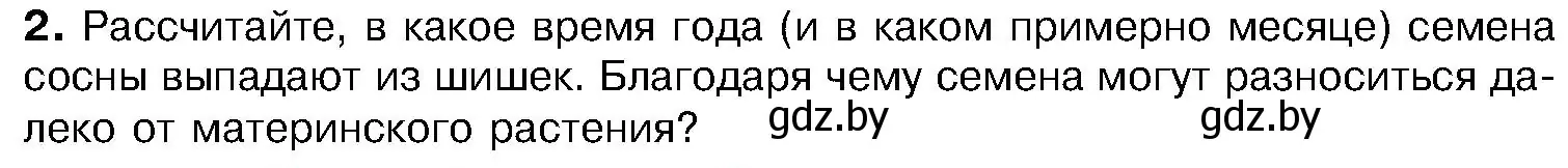 Условие Задание 2 (страница 120) гдз по биологии 7 класс Лисов, учебник