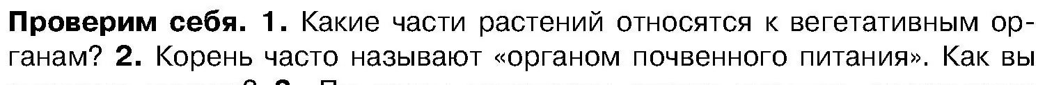 Условие номер 1 (страница 125) гдз по биологии 7 класс Лисов, учебник