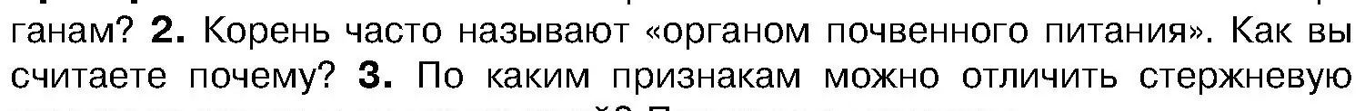 Условие номер 2 (страница 125) гдз по биологии 7 класс Лисов, учебник