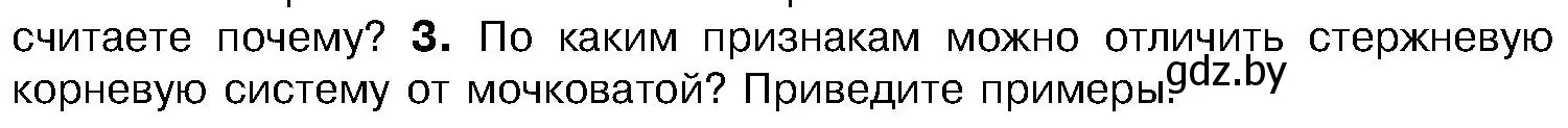 Условие номер 3 (страница 125) гдз по биологии 7 класс Лисов, учебник