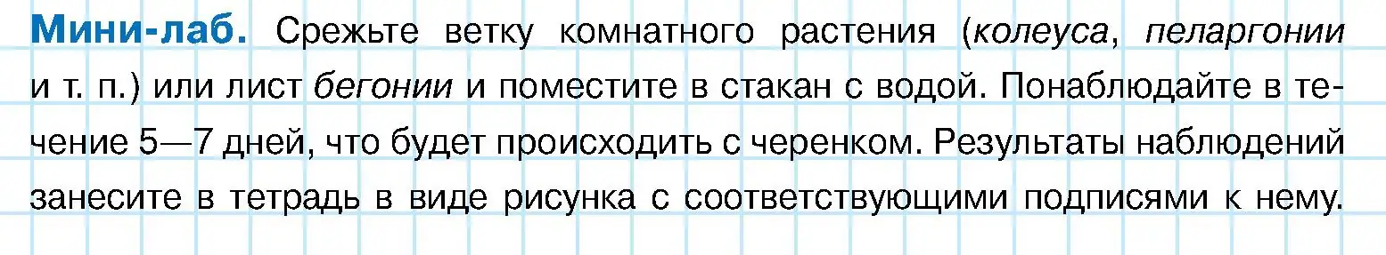 Условие Мини-лаб (страница 125) гдз по биологии 7 класс Лисов, учебник