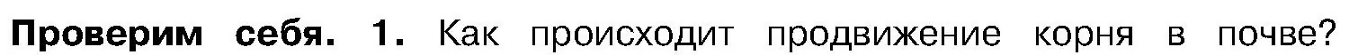 Условие номер 1 (страница 129) гдз по биологии 7 класс Лисов, учебник