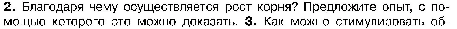 Условие номер 2 (страница 129) гдз по биологии 7 класс Лисов, учебник