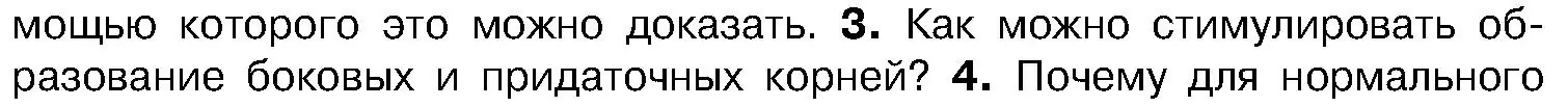 Условие номер 3 (страница 129) гдз по биологии 7 класс Лисов, учебник