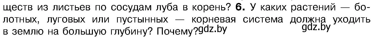 Условие номер 6 (страница 129) гдз по биологии 7 класс Лисов, учебник