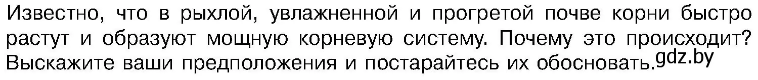 Условие  Задание (страница 129) гдз по биологии 7 класс Лисов, учебник