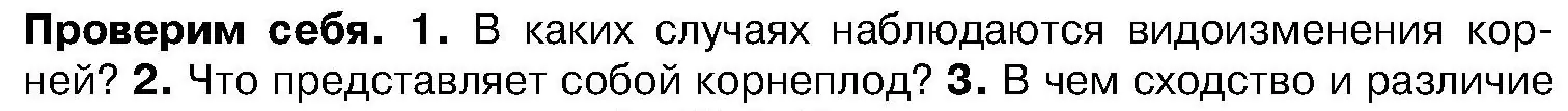 Условие номер 1 (страница 132) гдз по биологии 7 класс Лисов, учебник